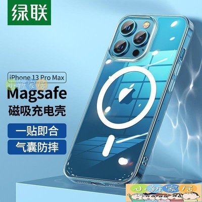 現貨熱銷-綠聯蘋果13Pro手機殼通用支持Magsafe透明超薄氣囊防摔硅膠軟sw010