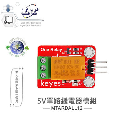 『聯騰．堃喬』5V單路繼電器模組 適合Arduino、micro:bit 等開發學習互動學習模組 環保材質