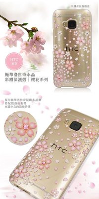 周年慶優惠-HTC M9 施華洛世奇水鑽 【櫻花】 鑽殼 手機套 手機殼 保護殼 保護套