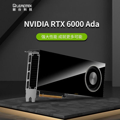 極致優品 麗臺NVIDIA英偉達RTX6000 Ada 48GB深度學習AI工作站渲染專業顯卡 KF7603