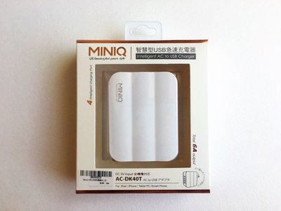 【大囍本舖】MINIQ 智慧型USB急速充電器(USB1~4)