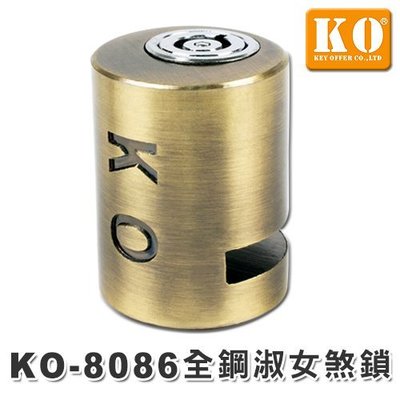 【鎖王】KO-全鋼淑女小圓碟(KO-8086) 一體成型 / 防橇 / 防敲 / 全鋼材質 / 方便好收納
