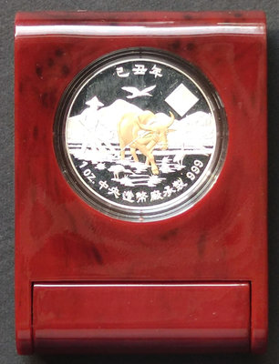 2009年中央造幣廠 己丑 牛年鍍金版精鑄銀幣 品相如圖 上品(二)