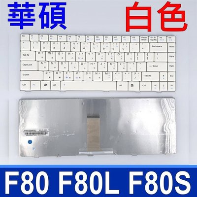 白色 ASUS F80 全新 繁體中文 鍵盤 Pro83S Pro86 Pro86SE X85 X85S X85SE