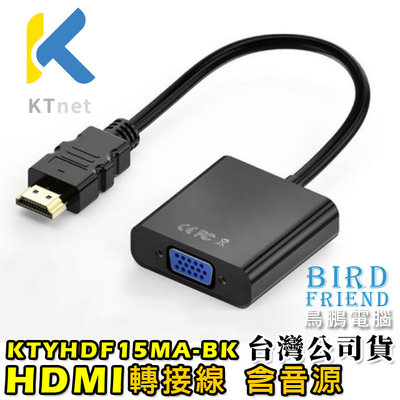 【鳥鵬電腦】ktnet KTYHDF15MA-BK HDMI轉接線 含音源 HDMI轉VGA HDMI2VGA
