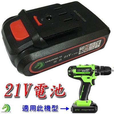 21V鋰電池🐴台灣快速出貨🐴提供充電電鑽 電動螺絲起子 電動起子 電鑽電池 電動起子電池【B02003】