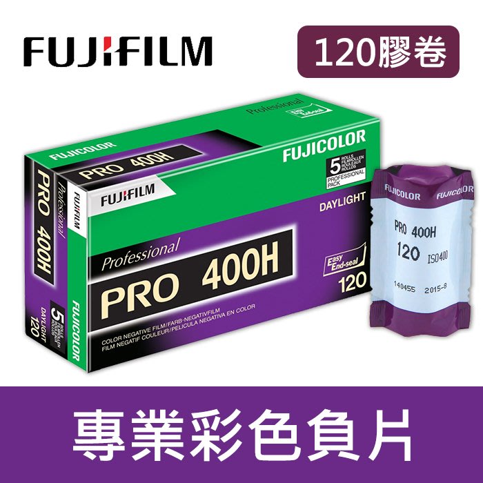 【現貨】Pro400H 富士120 底片FUJIFILM 400 度PRO 400H 單捲(效