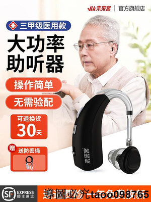 未來客高端耳背式助聽器老人專用正品重度耳聾耳背隱形大功率機型