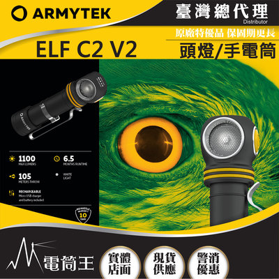 【電筒王】Armytek ELF C2 V2 1100流明 105米 全泛光頭燈 尾部磁鐵 L型手電筒 USB直充