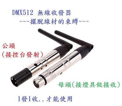 (高點舞台音響)DMX512無線接收器發射器 信號接收器 接收器  無線信號接收器 DMX512信號 無線燈光信號接收