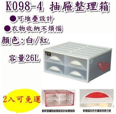 《用心生活館》台灣製造 26L 抽屜整理箱 (白紅) 尺寸 51*44*23cm 抽屜整理箱 K098-4