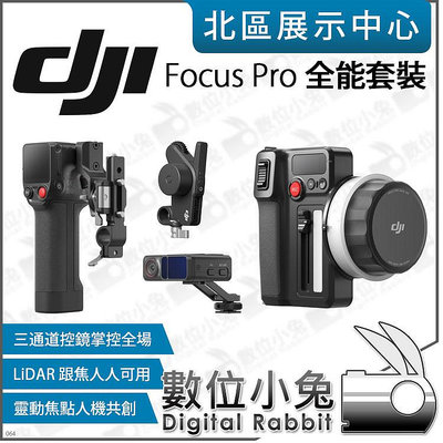 數位小兔【 預購 DJI Focus Pro 全能套裝 原廠 】跟焦 錄影 控焦 攝影 公司貨 追焦 LiDAR 車拍