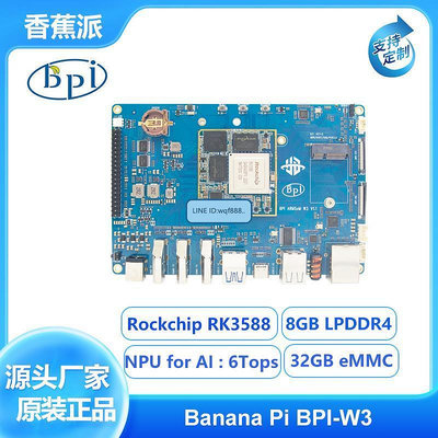 眾信優品 香蕉派Banana Pi BPI-W3開源路由器開發板，瑞芯微 RK3588設計KF2971