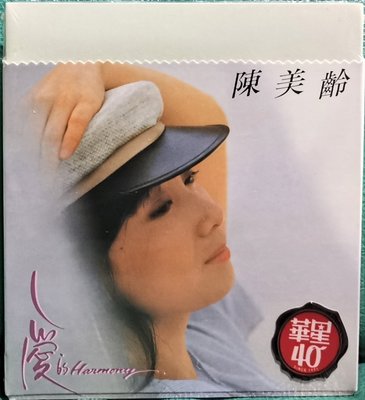 陳美齡 AGNES CHAN 粵語專輯 / 愛的Harmony  DSD版 CD 【港版全新未拆】