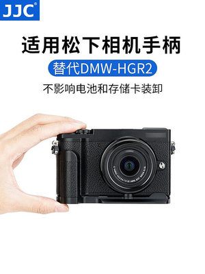 【MAD小鋪】JJC適用于松下GX9手柄DMW-HGR2相機GX7III GX85/GX80/