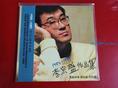 李宗盛 1984-1989李宗盛作品集 LP黑膠唱片