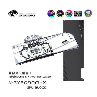 Bykski N-GY3090CL-X 顯卡水冷頭 影馳 RTX3090 24GB Classic