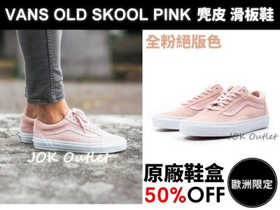 【歐洲限定】VANS OLD SKOOL PINK 全粉色 滑板鞋 懶人鞋 麂皮 絕版色系 不撞鞋 少量到貨 韓妞必備