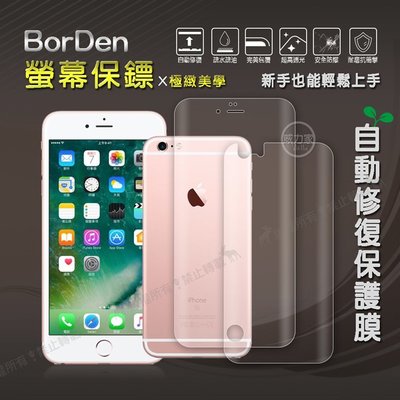 威力家 BorDen螢幕保鏢 iPhone 6s Plus 5.5吋 滿版自動修復保護膜 保護貼(前後膜)+贈鏡頭貼