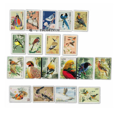 郵票中國鳥郵票大全套共十九枚普票 中國鳥愛情鳥 郵局正品 集郵/收藏外國郵票