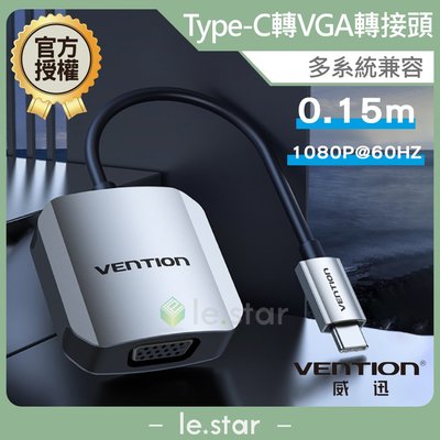 VENTION 威迅 TDF系列 Type-C轉VGA 鋁合金轉換器0.15M 公司貨 轉接頭 USB 高畫質 HD