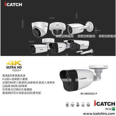 ICATCH 200萬畫素 槍型網路攝影機 IPCAM 含支架變壓器 台灣製造 現貨供應  IN-HB3201Z-P