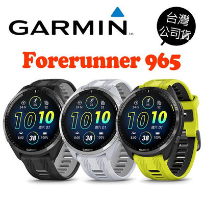 ✅全新附發票✅【J數位】GARMIN Forerunner 965 GPS 高階鐵人跑錶 觸控螢幕 公司貨 一年保