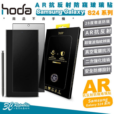 hoda AR 9H 抗反射 防窺 玻璃貼 螢幕貼 保護貼 Samsung S24 Plus s24+ Ultra