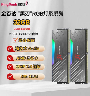 金百達DDR5內存刃燈條 32GB(16G×2)套裝 6400/6800海力士顆粒C34