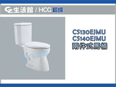 GZ生活館] HCG CS1404 CS1303 兩段式省水馬桶 (上壓式)