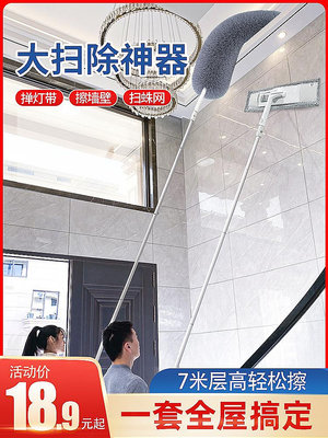 除塵撣子打掃神器家用大掃除新屋房頂擦墻灰天花板蜘蛛網清潔工具