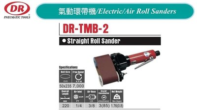 氣動環帶機 DR-TMB-2