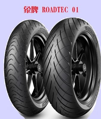 【太一摩托車精品店】象牌 ROADTEC 01 120/70-14 $3100平衡氮氣除蠟流程完工