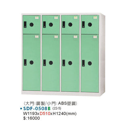 【OA批發工廠】DAHFU 大富 SDF多用途置物櫃 衣櫃 員工櫃 收納櫃 鋼製門片 ABS塑鋼門片 SDF-0508
