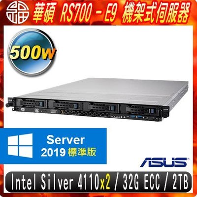 【ASUS 華碩】RS700-E9 機架式伺服器（Intel Xeon Silver 4110 x2/32G ECC)