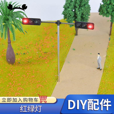 螃蟹王國DIY建筑沙盤材料配景模型道路模型擺件信號燈沙盤紅綠燈