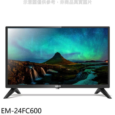 《可議價》聲寶【EM-24FC600】24吋電視(無安裝)(7-11商品卡500元)