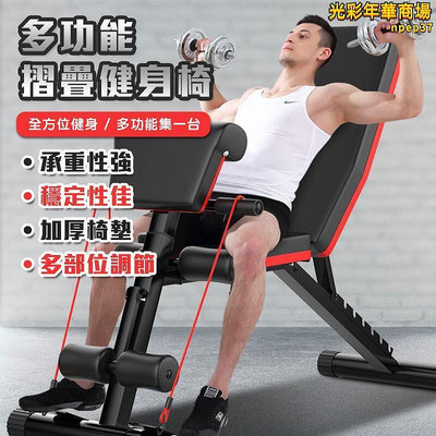 【現貨】多功能 健身椅摺疊健身椅 多用健身椅 萬能健身椅 多合一全方位健身椅 居家健身椅