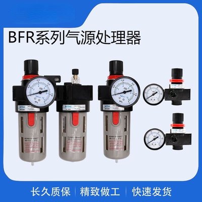空壓機油水分離器配件 氣動篩檢程式 氣泵配件 BR/BFR/BFC2000/3000/4000 氣泵工具-一點點
