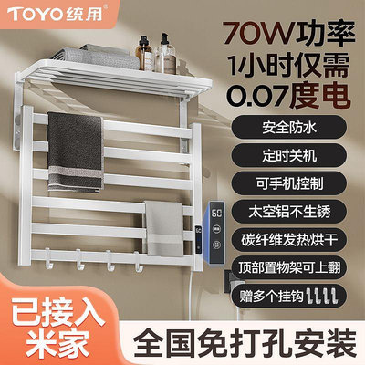 TOYO統用白色電熱毛巾架米家用智能衛生間加熱浴巾烘干架免打孔