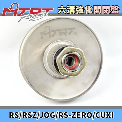 MTRT 台北車業 六溝強化開閉盤 開閉盤 適用於 RS RSZ RS-ZERO CUXI QC JOG 100