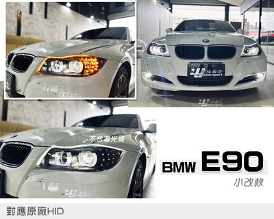 小傑車燈-全新 BMW E90 E91 LCI 小改款 對應原廠HID U型導光 LED光圈 黑框 魚眼 大燈
