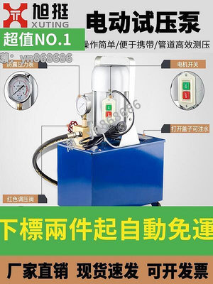 【現貨】爆款手提式電動試壓泵管道水管打壓器高壓打壓泵水壓測試機試壓機