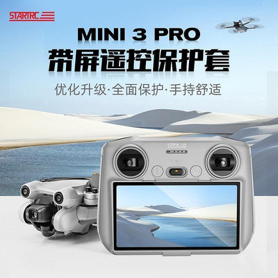 STARTRC適用於Dji Mavic 3 Classic RC器防摔矽膠保護套