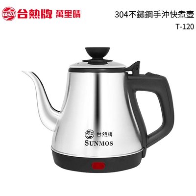 TEW台熱牌 1.1L 304不鏽鋼手沖快煮壺T-120