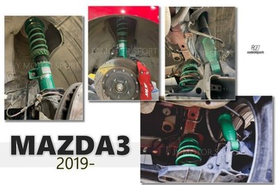 JY MOTOR 車身套件 - MAZDA 3 19 2019 年後 TEIN FZ 16段阻尼高低軟硬可調 避震器