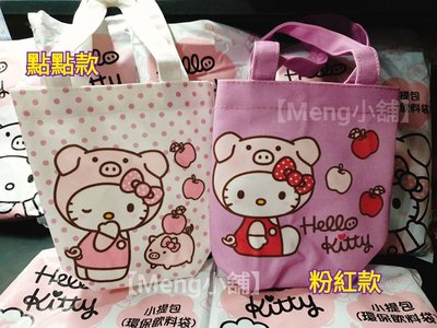 【Meng小舖】7-11 HELLO KITTY金豬年限定萬用小提袋 限量 環保飲料袋(單售粉紅款/點點款)