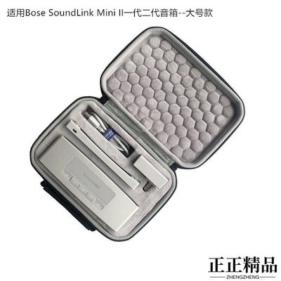 適用BOSE SoundLink MINI 一二代特別版音箱收納保護硬包袋套盒 收納盒 收納包-正正精品