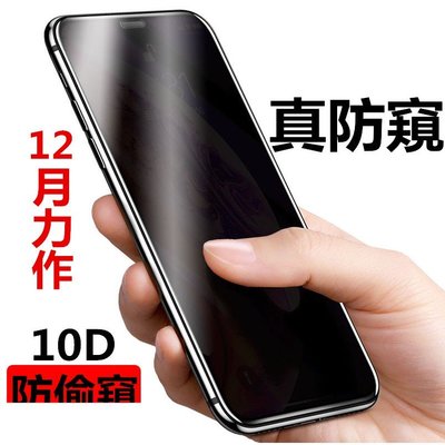 蘋果 防偷窺玻璃貼 滿版手機保護貼蘋果 適用Iphone6 I7 適用Iphone8plus XS MAX 蘋果XR-極巧