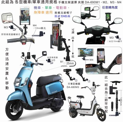 陸大 智慧型手機架/機車手機架/四輪代步車手機支架/身障電動車 (特價30天)，台灣製造DA-690M2~4